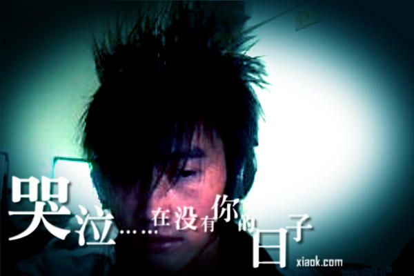 砖砖√失去的痛的主播照片