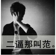 悲情。主播照片