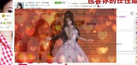 ♥╭ゞ陌芊ゞ♥╭主播照片