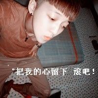 黑与白@的主播照片