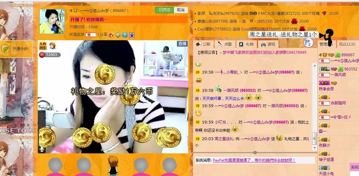 平安无际的主播照片