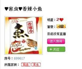 ♥害虫♥香拉小鱼主播照片