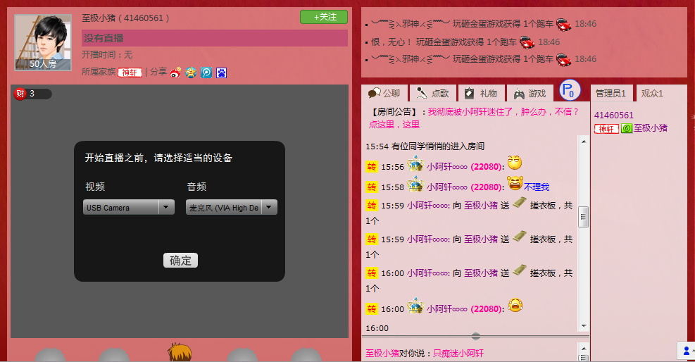 至極小豬的主播照片