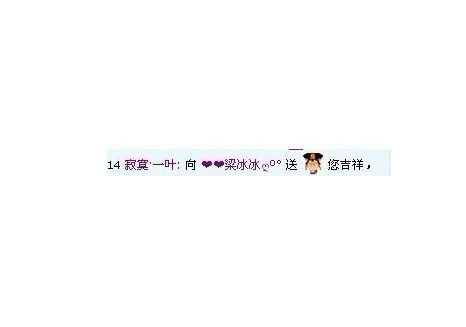 欣❤独家拥有ღoO的主播照片