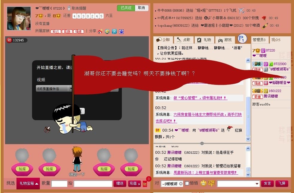 ~@暖暖湖哥@~的主播照片