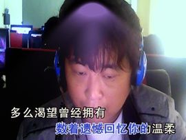 懂得臻惜主播照片