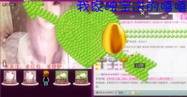 落秋╮♫つ風ゝ主播照片
