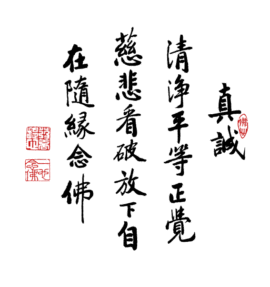修清净平等觉主播照片