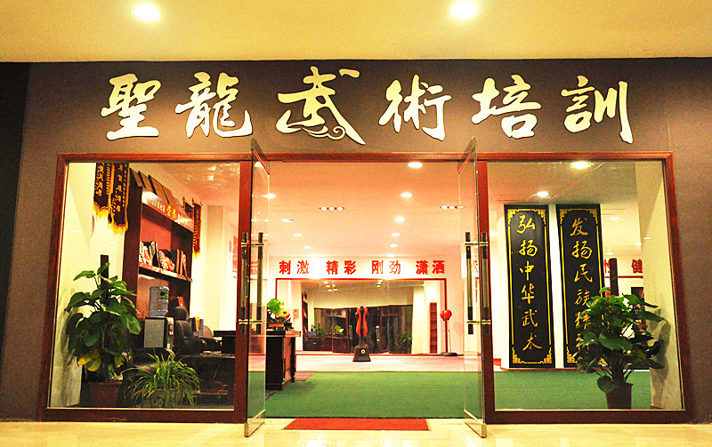 东营武术、圣龙武术的主播照片