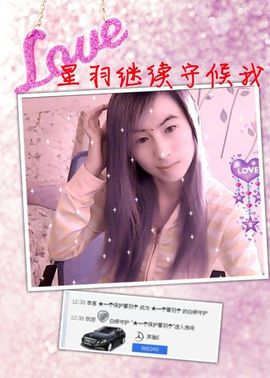 ★═☂馨❤羽☂主播照片