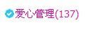 貓咬✿♥牛耳朵主播照片