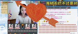 ♥╭ゞ陌芊ゞ♥╭主播照片