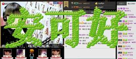 ＡＫ╰★水墨林溪★主播照片