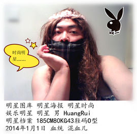 黄锐粉丝团主播照片