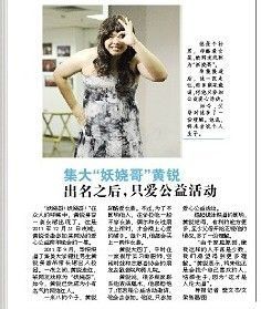 黄锐粉丝团主播照片
