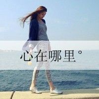 小温柔想让你拥有主播照片