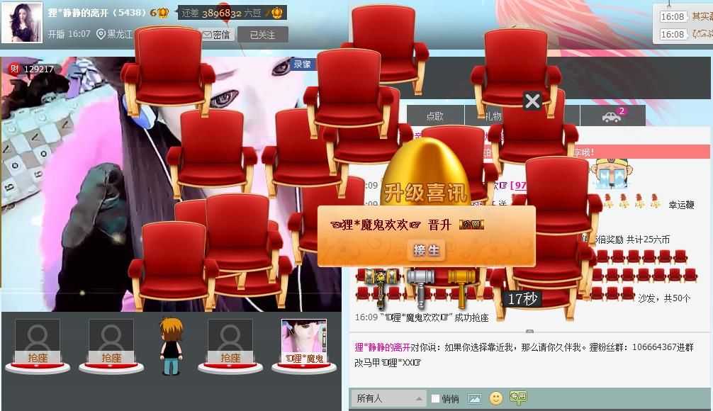 ︶￣✿懒懒浓妆的主播照片