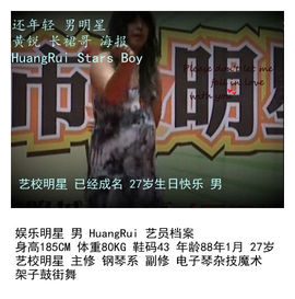 黄锐首尔粉丝团主播照片
