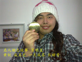 黄锐首尔粉丝团主播照片