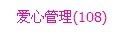 貓咬✿♥牛耳朵主播照片