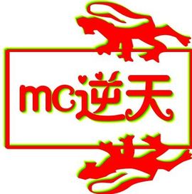 MC🚼二哥主播照片