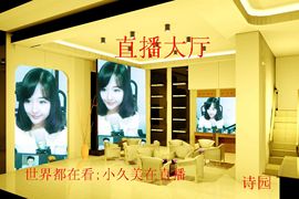 愚诗园9cgmnp主播照片
