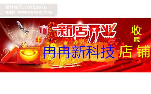 冉冉新科技店铺的主播照片