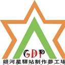 银河星(驿站)制作海报