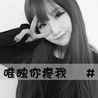 〆﹏彼岸花丶德殇主播照片
