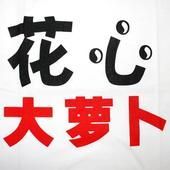 六币一甩し漂洋过海主播照片