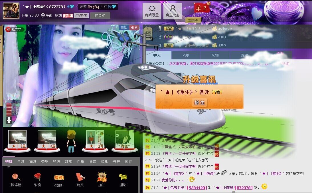 ˋ★│海南-小陈晨°的主播照片