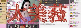 ♥╭菈♥菈♥╭主播照片