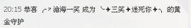 三笑😊😄😊主播照片