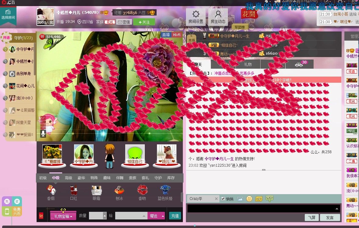 ╬嫣然◆丹儿主播照片