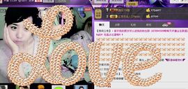 无极★sing婷儿主播照片