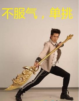 又穷又矬主播照片