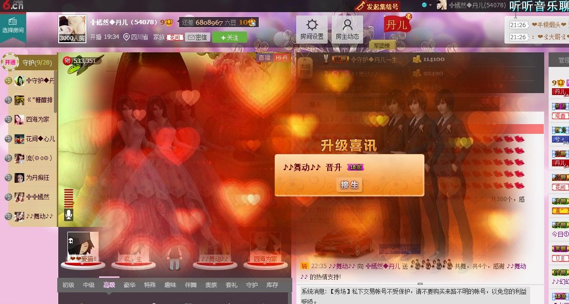 ╬嫣然◆丹儿主播照片
