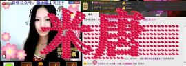 花开易见落难寻。主播照片