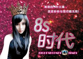 8秒充值代理．・゜♡主播照片