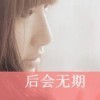 每天一样的过