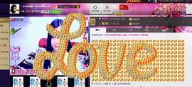 樂唲呐主播照片