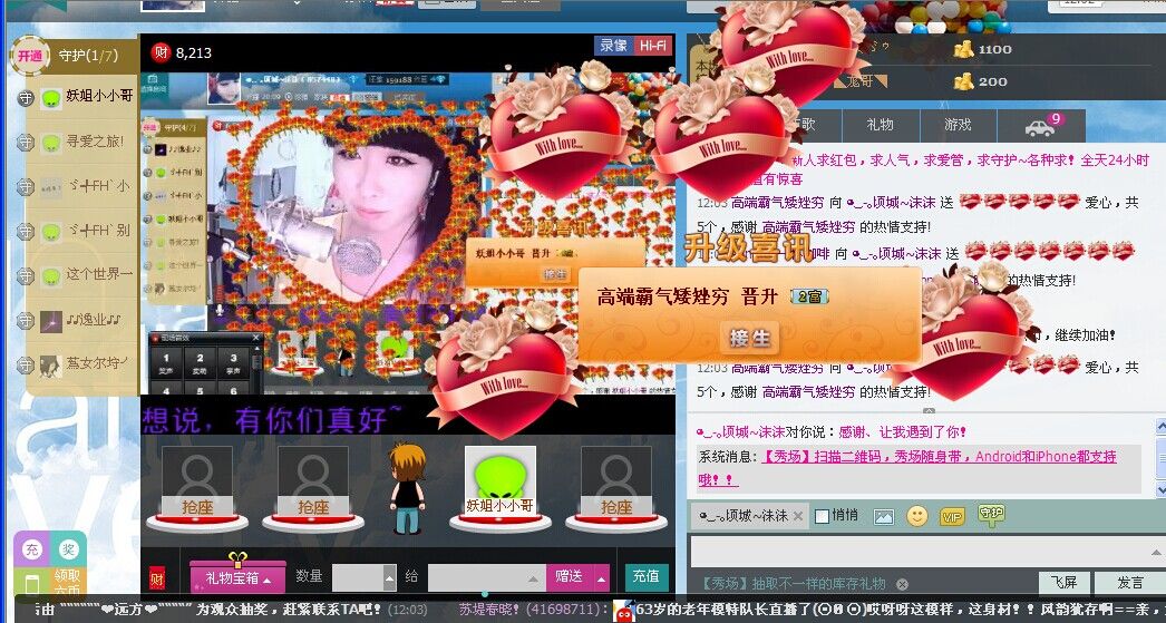 高端霸气矮矬穷的主播照片