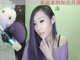 如天の月落倾主播照片