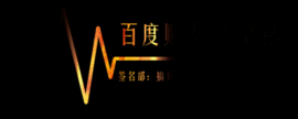 MC凌阳主播照片