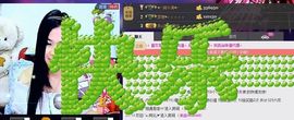 樂唲呐主播照片
