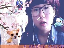 凨霜《》呆萌~小丸子主播照片
