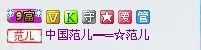 @范儿主播照片