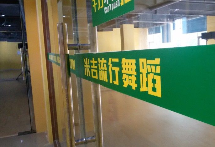 米吉流行舞蹈培训的主播照片