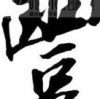 ◇|刁龙画虎
