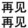 平凡之路dv